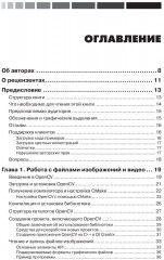 Обработка изображений с помощью OpenCV - Фото 1