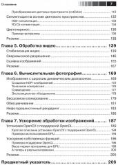 Обработка изображений с помощью OpenCV - Фото 3