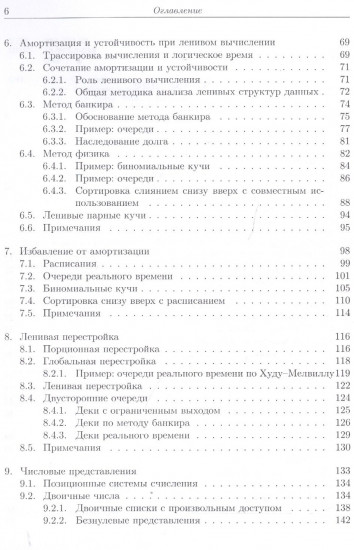 Чисто функциональные структуры данных