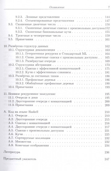 Чисто функциональные структуры данных