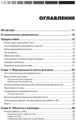 Виртуальная реальность в Unity - Фото 1
