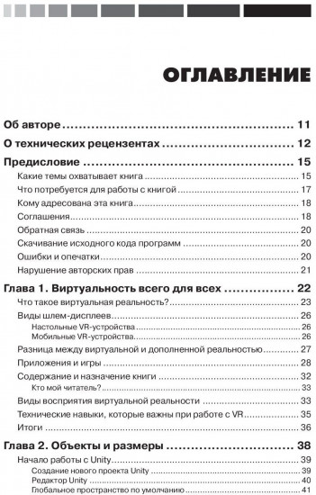 Виртуальная реальность в Unity