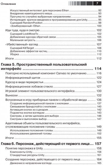 Виртуальная реальность в Unity