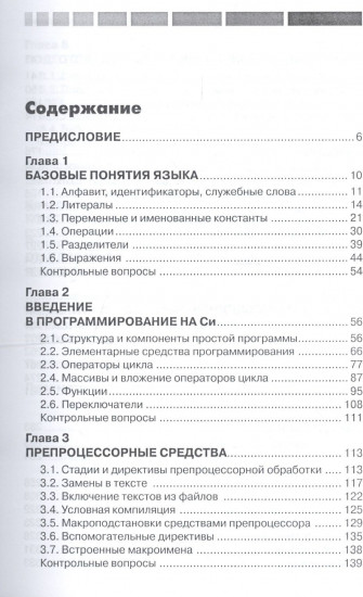 Курс программирования на языке Си