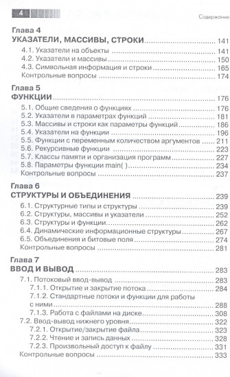 Курс программирования на языке Си