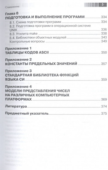 Курс программирования на языке Си