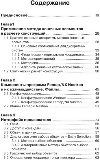 Моделирование конструкций в среде Femap with NX Nastran