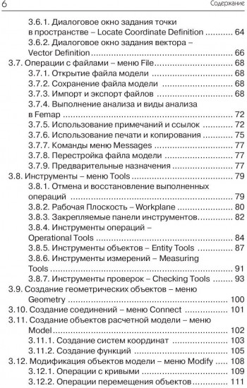 Моделирование конструкций в среде Femap with NX Nastran