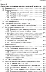 Моделирование конструкций в среде Femap with NX Nastran - Фото 4