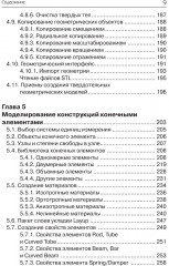 Моделирование конструкций в среде Femap with NX Nastran - Фото 5