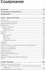 Искусство создания сценариев в Unity - Фото 1
