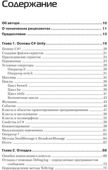 Искусство создания сценариев в Unity