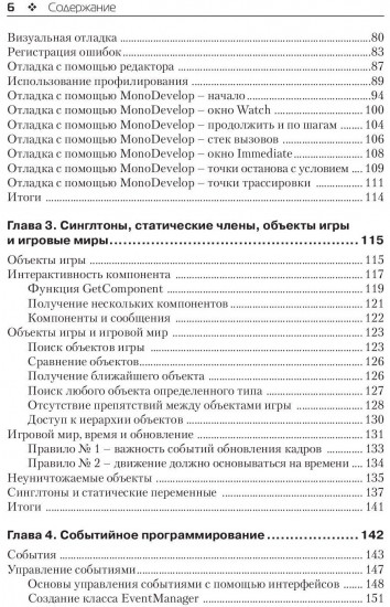 Искусство создания сценариев в Unity