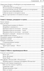 Искусство создания сценариев в Unity - Фото 3