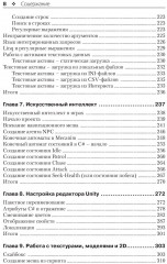 Искусство создания сценариев в Unity - Фото 4