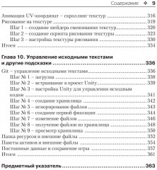 Искусство создания сценариев в Unity - Фото 5