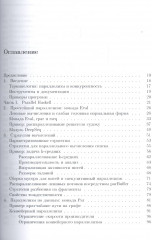 Параллельное и конкурентное программирование на языке Haskell - Фото 1