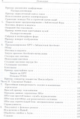 Параллельное и конкурентное программирование на языке Haskell - Фото 2