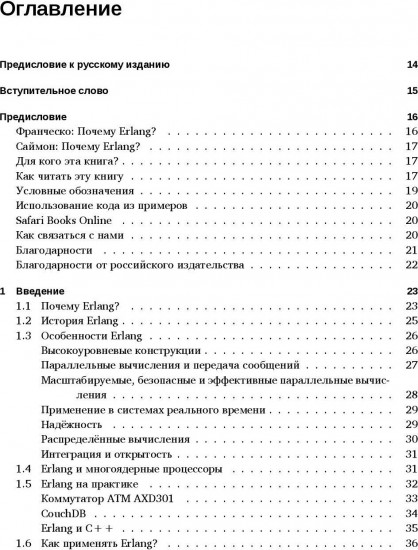 Программирование в Erlang