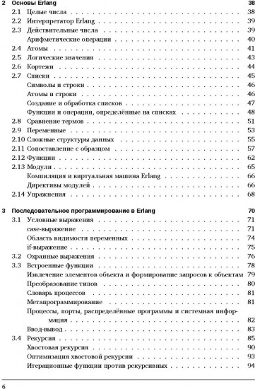 Программирование в Erlang