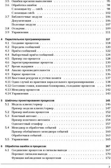 Программирование в Erlang