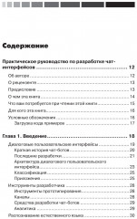 Разработка чат-ботов и разговорных интерфейсов - Фото 1