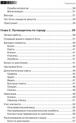 Разработка чат-ботов и разговорных интерфейсов - Фото 2