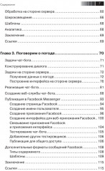 Разработка чат-ботов и разговорных интерфейсов - Фото 3
