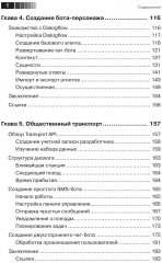 Разработка чат-ботов и разговорных интерфейсов - Фото 4