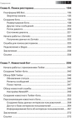 Разработка чат-ботов и разговорных интерфейсов - Фото 5