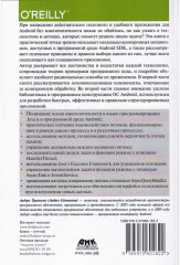 Эффективное использование потоков в операционной системе Android - Фото 1