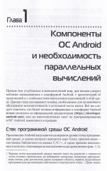 Эффективное использование потоков в операционной системе Android - Фото 3