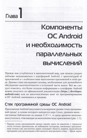 Эффективное использование потоков в операционной системе Android