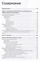 Эффективное использование потоков в операционной системе Android - Фото 5