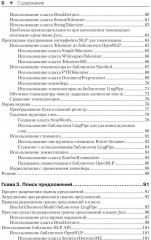 Обработка естественного языка на Java - Фото 2