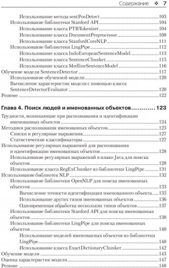 Обработка естественного языка на Java
