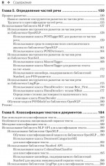 Обработка естественного языка на Java - Фото 4