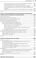 Обработка естественного языка на Java - Фото 5
