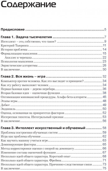Романтика искусственного интеллекта
