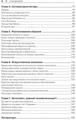 Романтика искусственного интеллекта - Фото 2