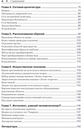 Романтика искусственного интеллекта
