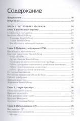 Скрапинг веб-сайтов с помощью Python - Фото 1
