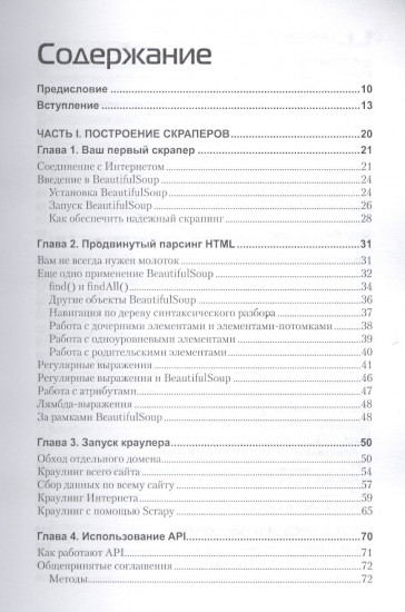 Скрапинг веб-сайтов с помощью Python