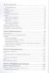 Скрапинг веб-сайтов с помощью Python - Фото 2