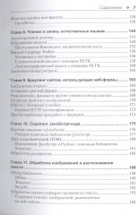 Скрапинг веб-сайтов с помощью Python - Фото 3