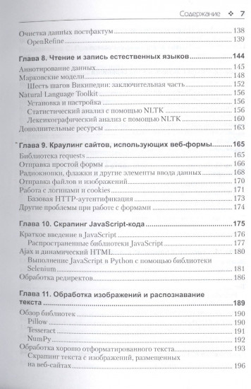 Скрапинг веб-сайтов с помощью Python