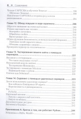 Скрапинг веб-сайтов с помощью Python - Фото 4