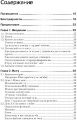 Семь языков за семь недель. Практическое руководство по изучению языков программирования - Фото 1