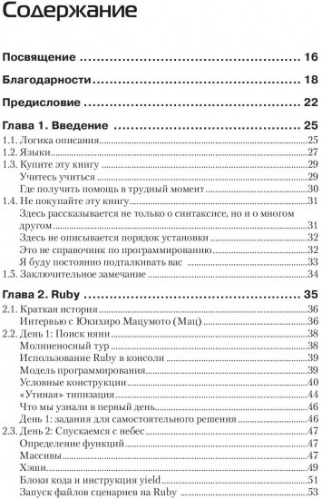 Семь языков за семь недель. Практическое руководство по изучению языков программирования