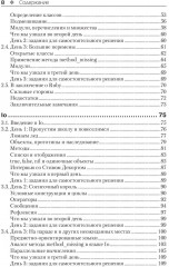 Семь языков за семь недель. Практическое руководство по изучению языков программирования - Фото 2